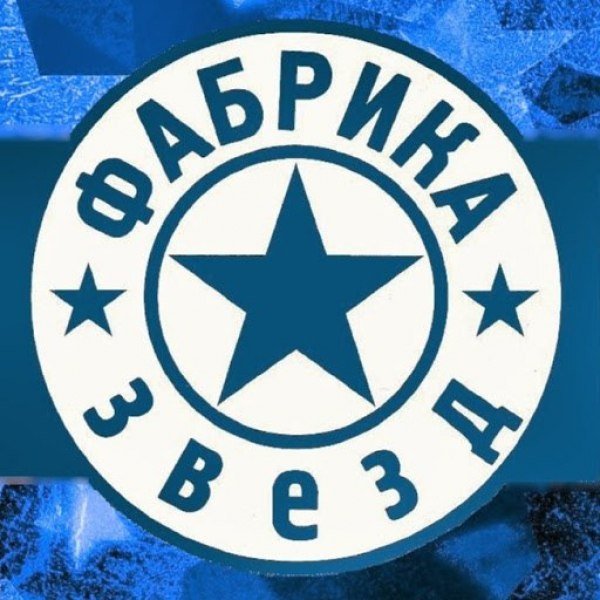 Фабрика звезд 1