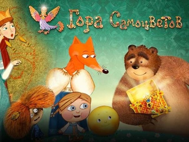 Гора самоцветов