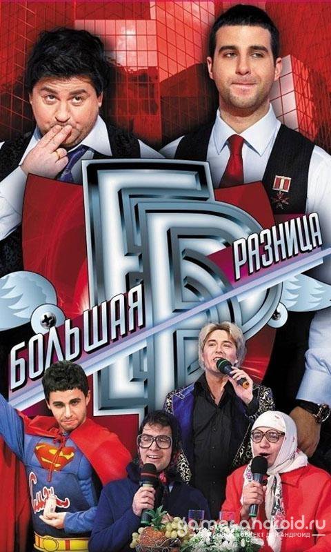 Большая разница картинки