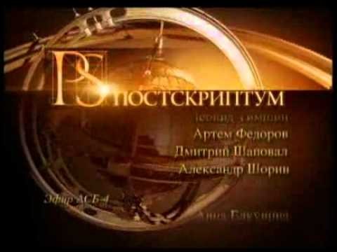 Программа Постскриптум