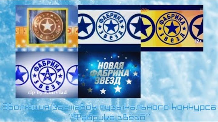 Фабрика звёзд заставка 2002