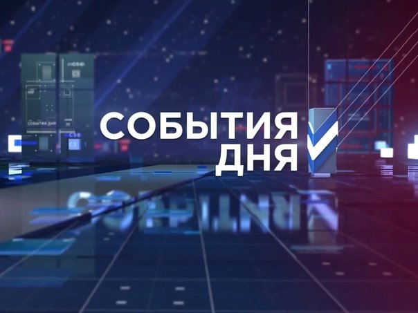 События заставка