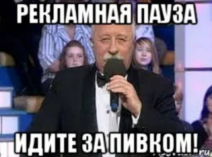 Рекламная пауза Якубович