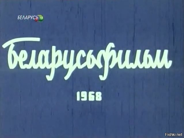 Беларусьфильм заставка