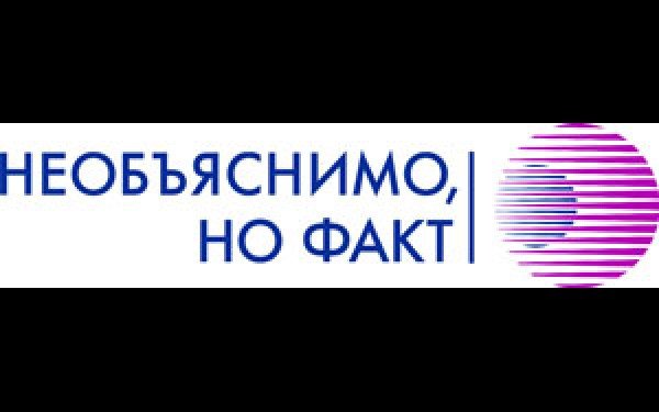 Необъяснимо но факт логотип