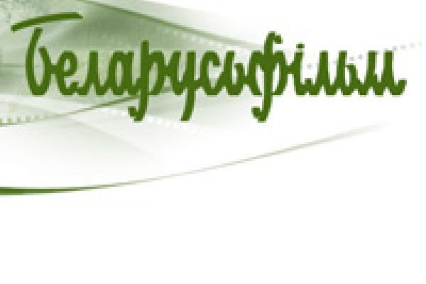 Беларусьфильм студия логотип