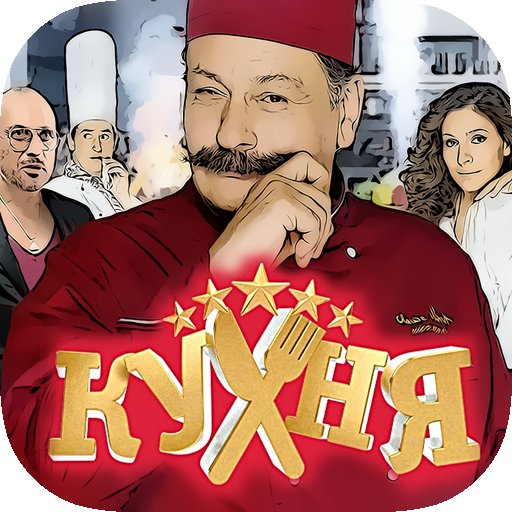 Кухня сериал