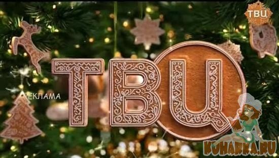 Новогодние рекламные заставки (ТВЦ