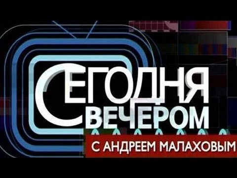 Заставка программы сегодня вечером