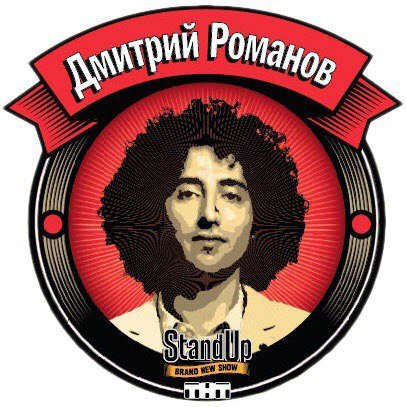 Stand up ТНТ лого