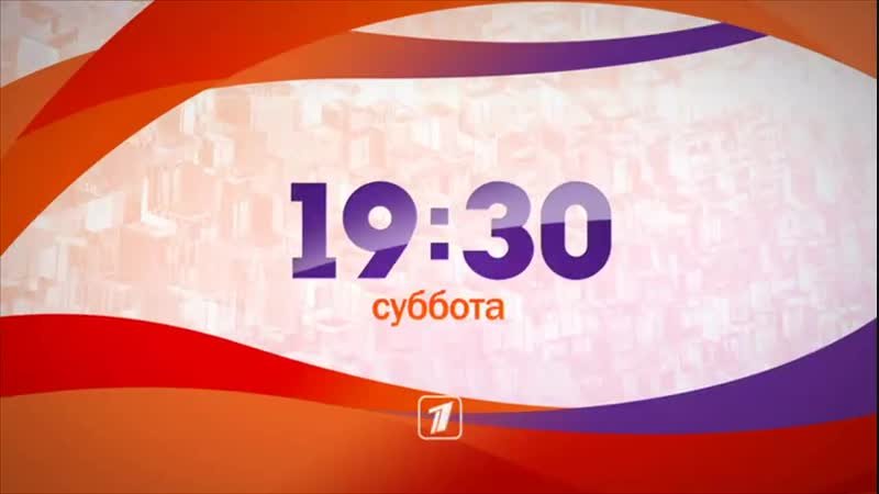 Сегодня вечером заставка