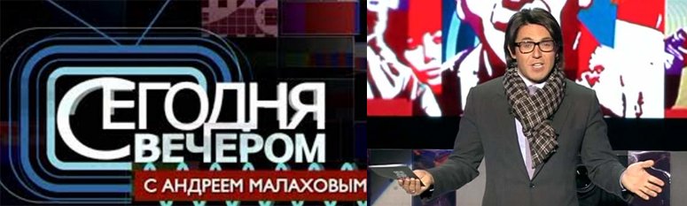Андрей Малахов передача сегодня вечером