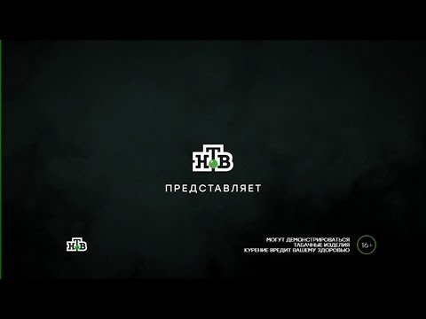 НТВ заставка