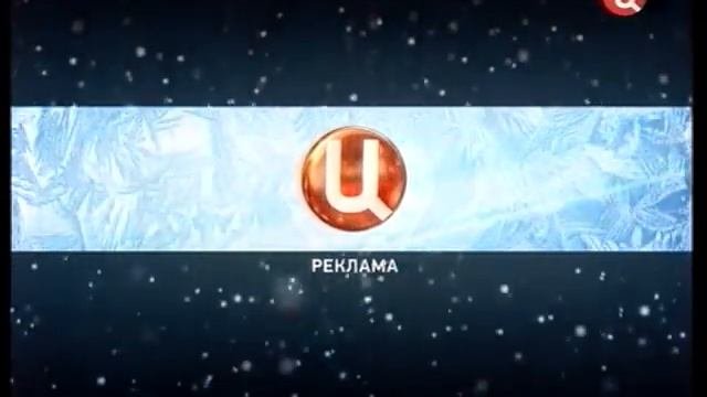 Заставка ТВ центр Новогодняя