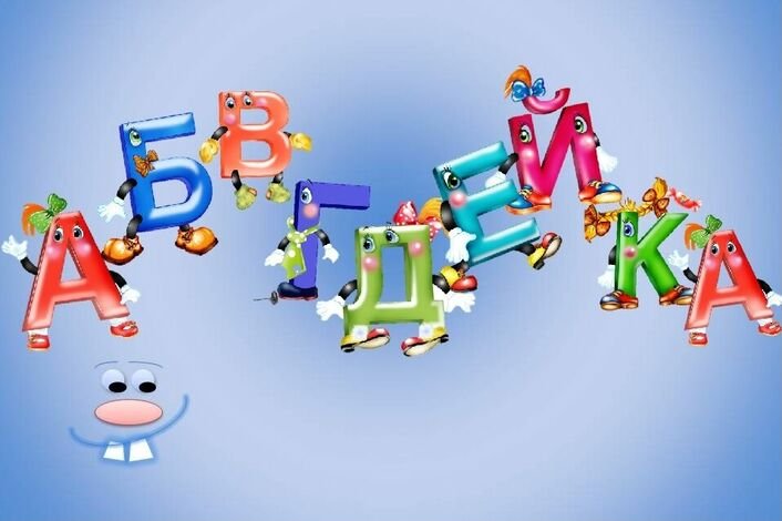 АБВГДЕЙКА надпись