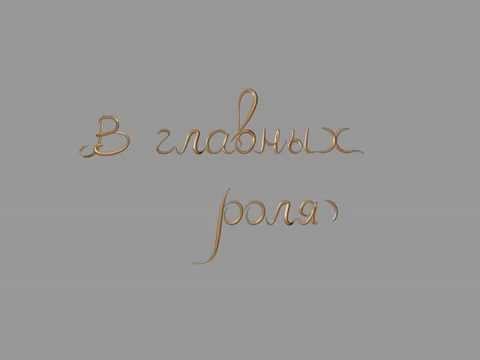 Роли надпись