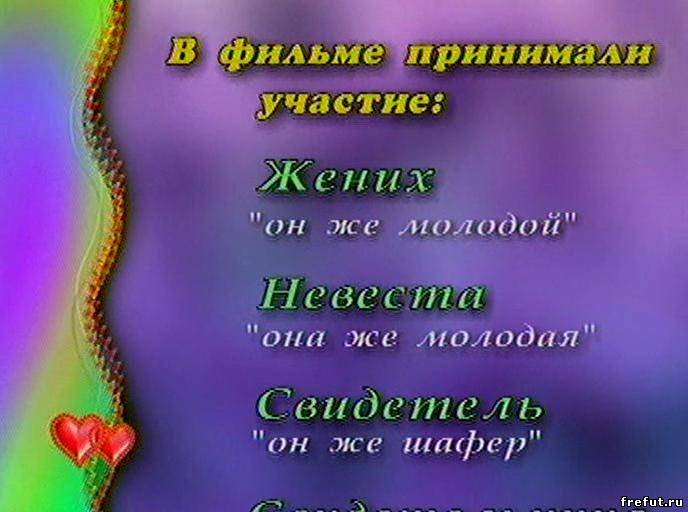 В главных ролях надпись