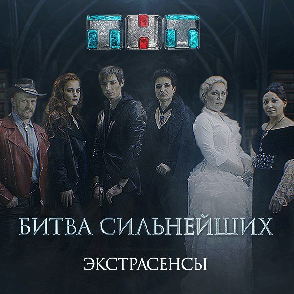 Битва сильнейших