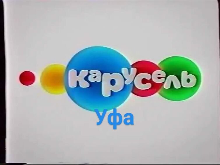 Канал Карусель логотип 2012