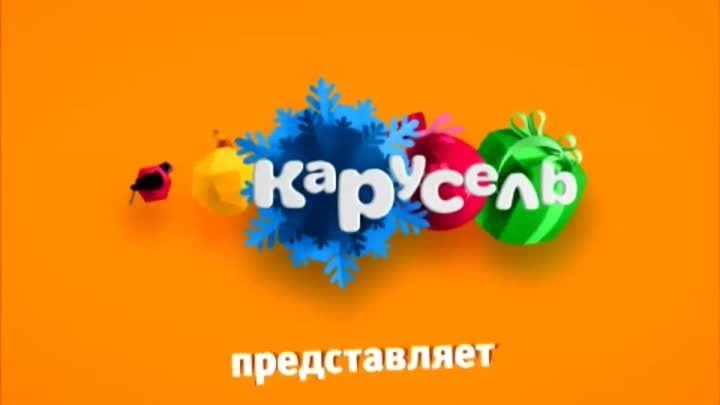 Карусель (Телеканал)