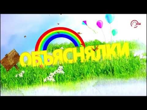 Устами младенца объяснялки