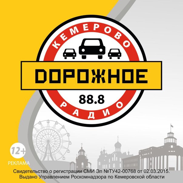 Дорожное радио логотип