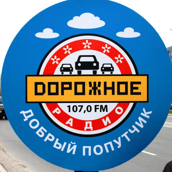 Дорожное радио лого