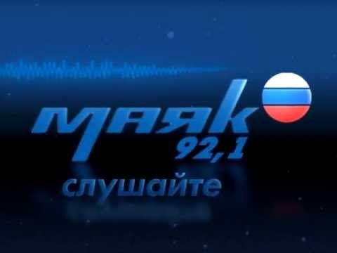 Маяк (радиостанция)