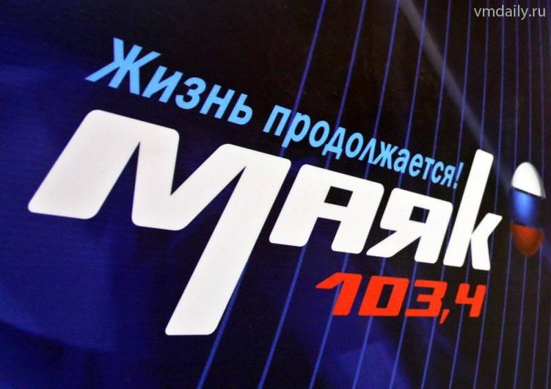 Радиовещательная компания «Маяк»