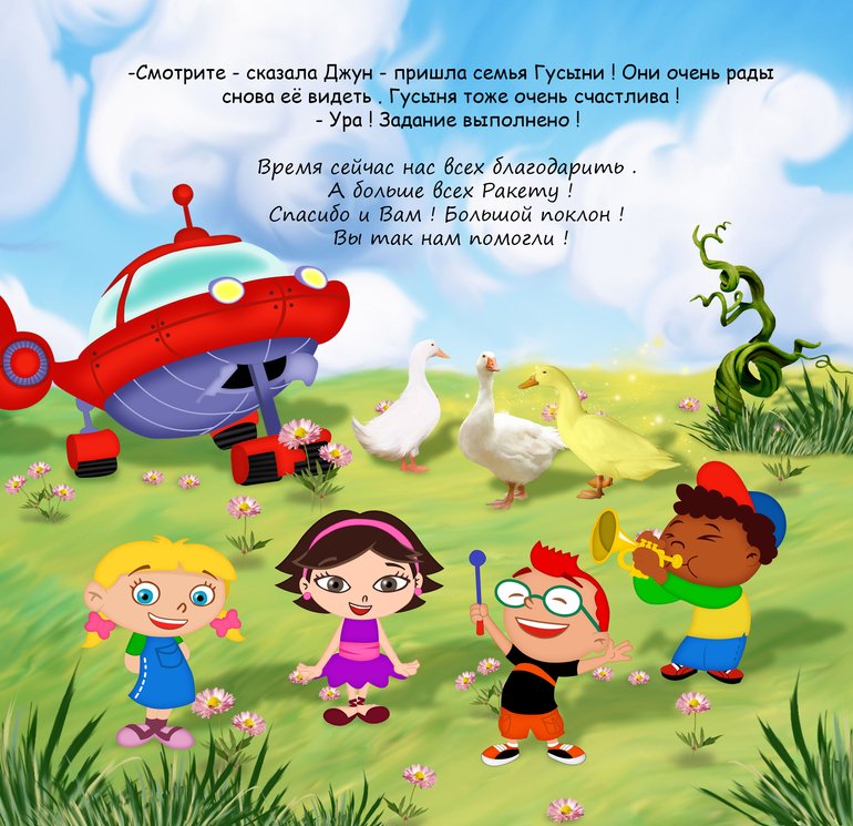 Маленькие Эйнштейны (little Einsteins, 2002