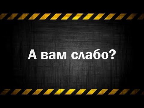 Слабо заставка