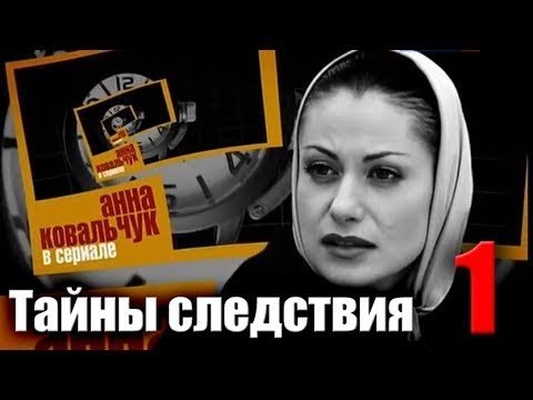 Заставка сериала тайны следствия