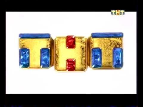 ТНТ 2013