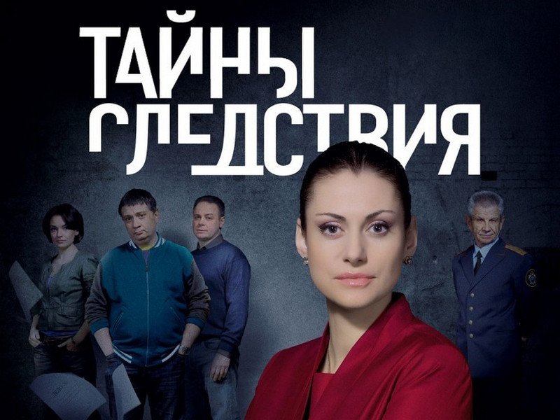 Тайны следствия логотип