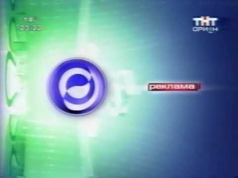 ТНТ Орион 2005