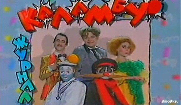 Передачи 90-х годов