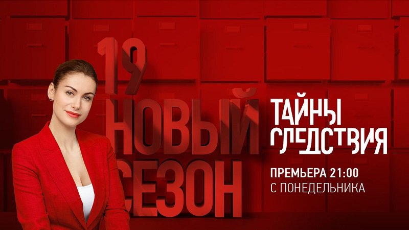 Тайны следствия заставка