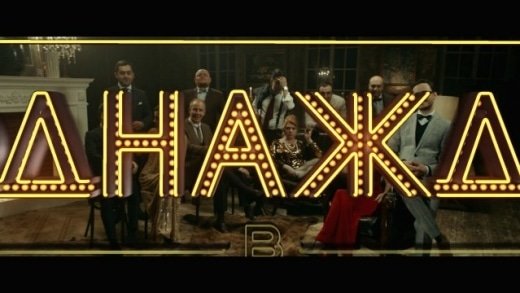 Однажды в России надпись