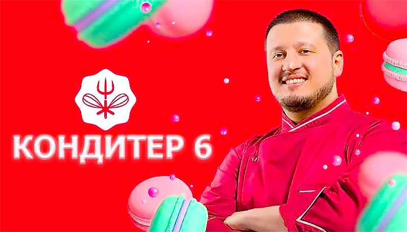 Ренат Агзамов шоу кондитер