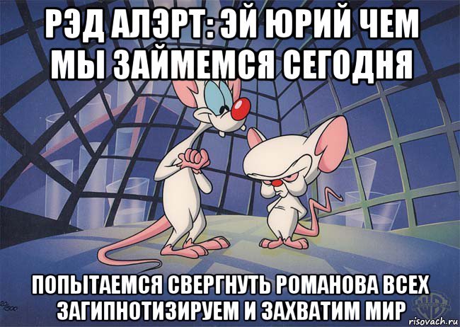 Пинки и Брейн захватывают мир