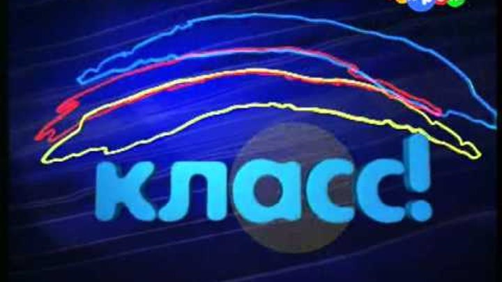 Телекомпания класс заставка