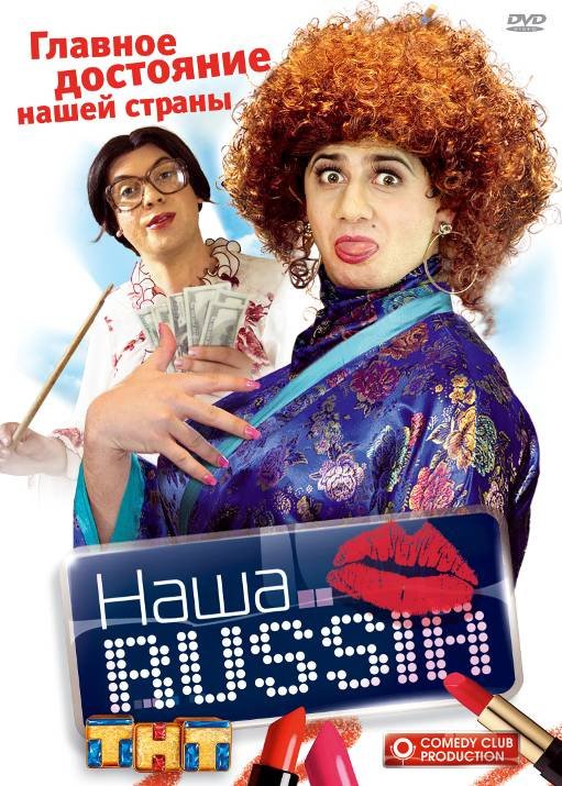 Наша раша сериал