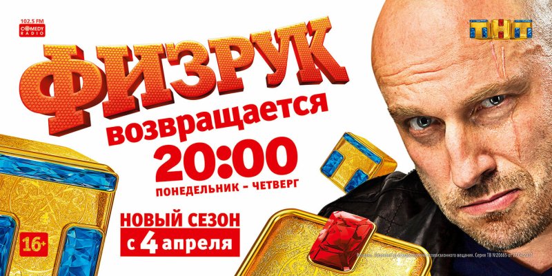 Физрук Постер