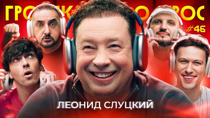 Арсений громкий вопрос