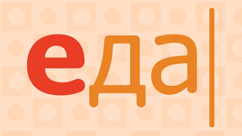 ТВ еда премиум