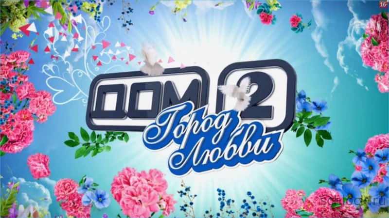 Дом 2 картинки