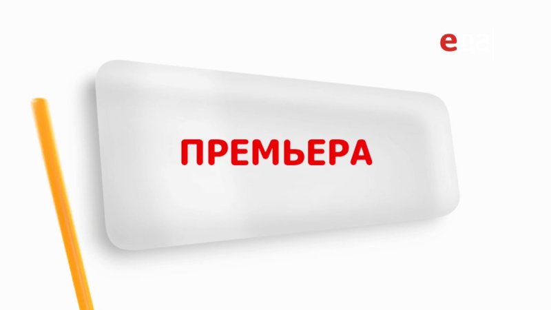 Телеканал еда HD логотип