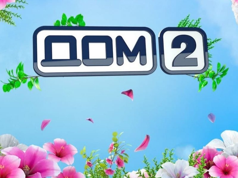 Дом 2 город любви логотип