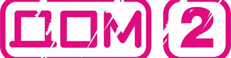 Дом 2 ТНТ логотип