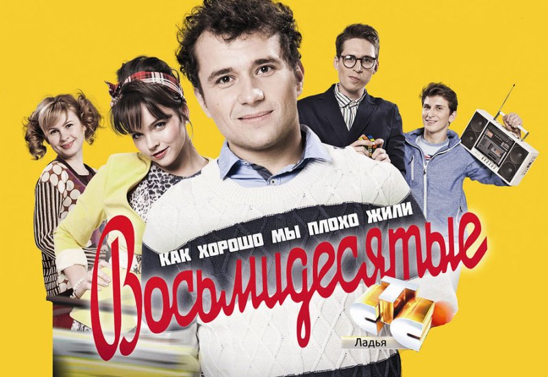 Восьмидесятые(сериал, 2011–2016) Костя